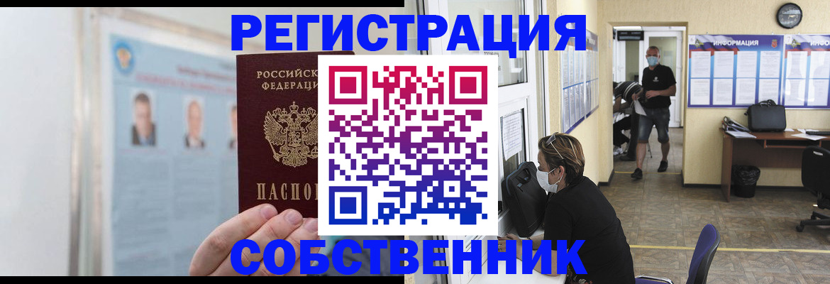 прописка от собственника в Черноголовке