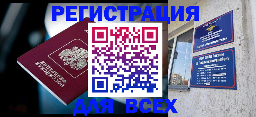 прописка 2025 в Черноголовке