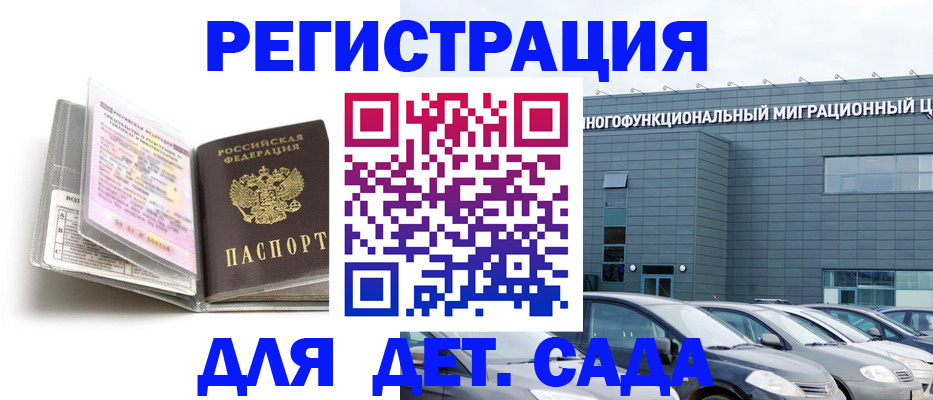 временная регистрация надежно в Черноголовке