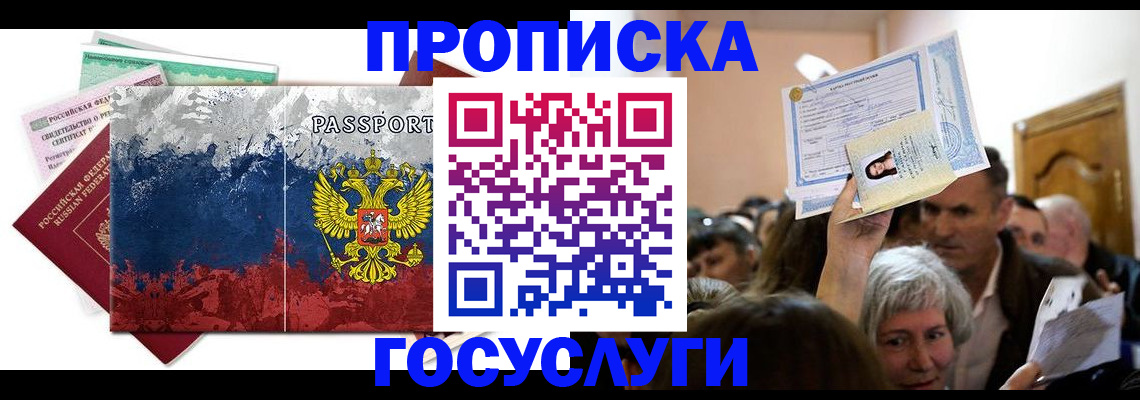 прописка ребенка в Черноголовке