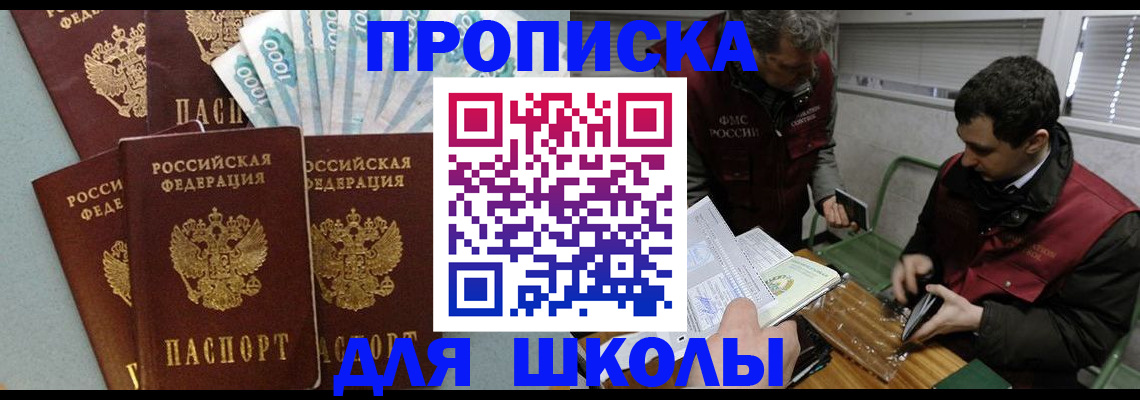 временная регистрация недорого в Черноголовке
